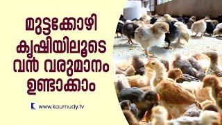 Big profit can be made through Layer poultry farming  Haritham Sundaram EP 120 [upl. by Goldston]