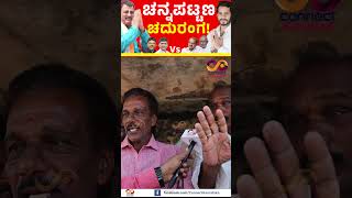 Channapattana By Election  Nikhil Kumaraswamy Vs CP Yogeshwar  Connect Karnataka [upl. by Valaree]