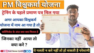 Pradhanmantri Vishwakarma Yojana certificate  PM Vishwakarma Yojana certificate aa gaya [upl. by Yrtua]