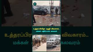 Uttar Pradesh Sambhal Stonepelting on Spot Visuals  Oneindia Tamil [upl. by Cirted]