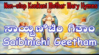 Saibinichi Geetham Konkani Mother Mary Hymns [upl. by Rifkin]