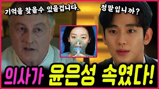 눈물의 여왕15회 예고 백현우의 석방후 독일에서 걸려온전화 한통… 홍해인 수술의사가 윤은성을 속인 이유 [upl. by Eidnac]