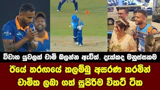 Chamika Karunarathna Super Spell  Colombo Stars vs Kandy Falcons [upl. by Leinahtam]