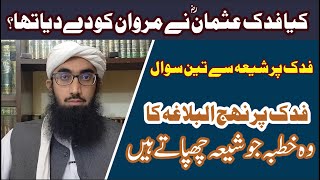 Bagh e Fadak  Hazrat Usman ra  Fadak  Molana Abdul Latif Safdar [upl. by Ketchum]