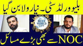 Biggest Issue of Blue World City  Blue World City Islamabad  Blue World City Latest News  BWC ISB [upl. by Farlay]