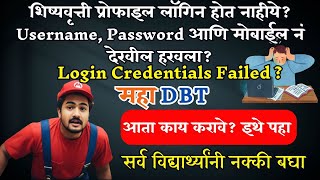 Invalid Credential  Forget Username Password  How To Login Scholarship Form MahaDBT Mayur Bagul [upl. by Levins]