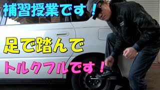 【補習】足で踏んで締めます【授業】 [upl. by Dlorej]