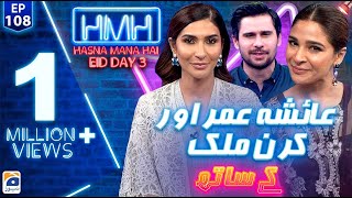 Hasna Mana Hai with Tabish Hashmi  Ayesha Omar amp Kiran Malik  Episode 108  Eid 3rd Day Special [upl. by Naashom142]