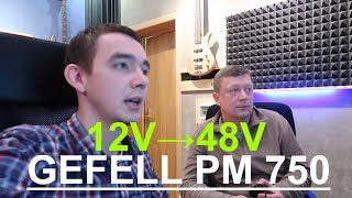 GEFELL PM 750 КАК ЗВУЧИТ  ПЕРЕДЕЛКА ПОД 48V [upl. by Nnylirret]