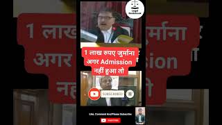 Judge  Ek Lakh Fine Agar Admission Nahi Hua viral court judge lawyer law students trending [upl. by Amsab424]