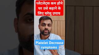 Platelet ko badhne ke liye ramban ilaj health ytshorts plateletcount platelets youtubeshorts [upl. by Zil]