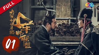 【ENG SUB】《大军师司马懿之军师联盟》第1集 董承刺曹失败  The Advisors Alliance Ep1  主演：于和伟、刘涛、李晨、张钧甯【China Zone 剧乐部】 [upl. by Notsirt495]