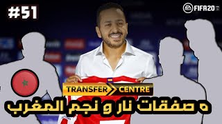 صفقات نارية لبناء اساس الفريق مع طلب الجماهير الاول و بداية الدوري الاسباني  مدرب اتليتكو مدريد ٥١ [upl. by Etteuqram]