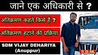 अतिक्रमण किसे कहते है और हटाने की प्रक्रिया । Ejected encroachment land Order by तहसीलदार । [upl. by Geno]