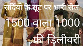 सर्दियों के सूट पर महासेल liva kani hk VH kullu सूट पर भारी सेल🌹 SALE on woolen suit pashminasuits [upl. by Retha122]