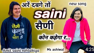 are dabge saini to saini kon kahega r song अरे दबगे तों सैनी सैणी कोन कहेगा र। amitsainirohtakiya [upl. by Stefano57]