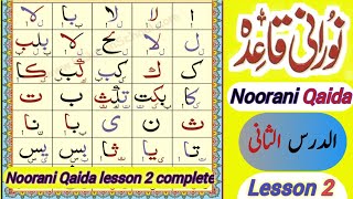 Alif Baa taa lesson 2 complete  Arabic alphabet  Noraani Qaida How to Learn Quran [upl. by Sidnal]