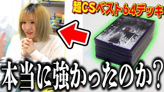 【デュエマ】相方が奇跡を起こした『超CS福岡ベスト64デッキ』が運だけのゴミ山だとコメントで叩かれたので… シモカワ超CSデッキ対決で検証してみた結果wwww【対戦動画】 [upl. by Naicul]