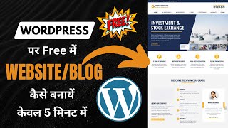 Make A Free WordPress Website  WordPress पर Free में वेबसाइट Blog कैसे बनायें केवल 5 मिनट में [upl. by Dorthy]