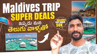 Maldives Trip now with Telugu guide  Telugu Traveller [upl. by Shelli]