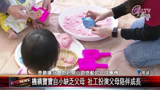 20240125 高雄幼兒安置機構五感體驗 用趣味活動迎新春｜FGSBLTV [upl. by Ahseikan]