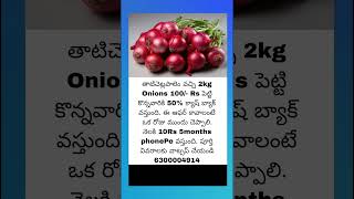 2kg Onions 100 Rs పెట్టి కొన్నవారికి 50 క్యాష్ బ్యాక్ వస్తుంది  Vizag Offers [upl. by Waverly979]