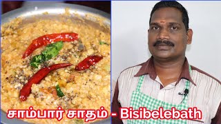 சாம்பார் சாதம் மிக சுவையாக செய்வது எப்படி  Sambar sadam recipe  Bisibelebath  Balajis kitchen [upl. by Serge]