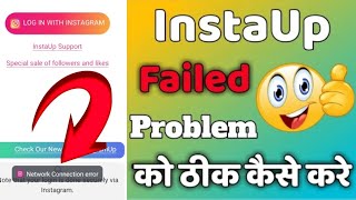 Instaup all problem solution Instaup Account failed to connecting problem solve login problem solve [upl. by Laurentium]