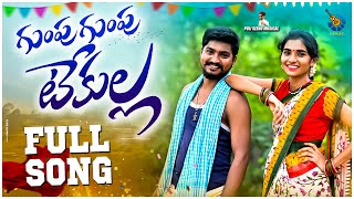 Gumpu Gumpu Tekulla Full Song New Folk Song 2023 pulisrinivas pratyusha puliseenumusic [upl. by Ximenes]