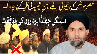 😡MASLAKI JHANDA BARDARON KI MUNAFAQAT EXPOSED AKHTAR ALIMI  BY MUFTI NOORUL AIN [upl. by Hoxsie]