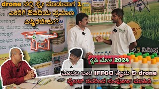 Complete technical information about Drone spray  IFFCO  Krushimela 2024 [upl. by Stacia8]