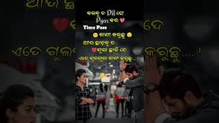 Karbu Ta Dil Se Pyar Kar Time Pass Kana Karu Chu Aau Chadbu Ta Pura Chadi De🤗💔Shayari Sambalpuri [upl. by Hyde]