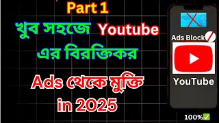 How to Block YouTube ads for Android  2025 MOST EASY WAY [upl. by Sandeep]