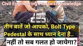 Anchor Bolt Fixing Procedure in a Concrete Foundation  Pedestal  बोल्ट फिक्सिंग मे गलती  Column [upl. by Sisely447]