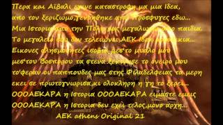 AEK ORIGINAL 21 ΜΙΑ ΙΣΤΟΡΙΑ ΑΠΟ ΤΗΝ ΠΟΛΗ ΚΩΝΣΤΑΝΤΙΝΟΥΠΟΛΗISTANBUL [upl. by Eniotna]