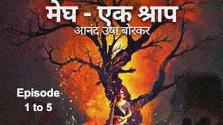 Megh  Ek Shraap  Ep 1  5  मेघ एक श्राप  आनंद उषा बोरकर [upl. by Pisano]