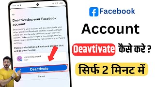 facebook Account deactivate kaise kare  How to deactivate fb account fb deactivate kaise kare 2024 [upl. by Nelra526]