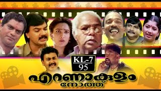 Malayalam Comedy Full Movie  KL 795 Ernakulam North  Malayalam Full movie Comedy Movie Malayalam [upl. by Pradeep]