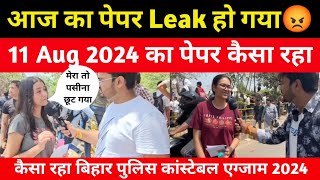 Bihar Police Constable 11Aug 1st शिफ्ट Exam Review🔥Bihar Police Exam Analysis Today [upl. by Baggott]