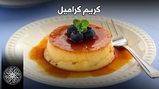 Choumicha et lOeuf Marocain  Crème Caramel Caramel Custard Ep 10  شميشة  كريم كراميل [upl. by Yenalem]