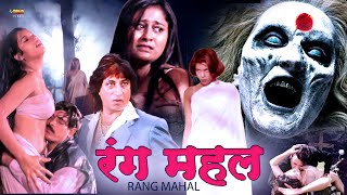 Rang Mahal  Hindi Movie  Full Hindi Horror Movie  Shakti Kapoor Raj Kiran Sanjeeva Kaizer Khan [upl. by Dulla]