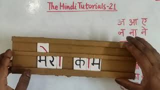 The Hindi Tutorials 21  English  Writing Lesson 3  क ह ऐ and nasalised vowels [upl. by Nerak]