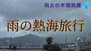 【女ひとり熱海旅行】1泊2日来宮神社ホテルニューアカオの最高の歯ブラシ [upl. by Yllaw]