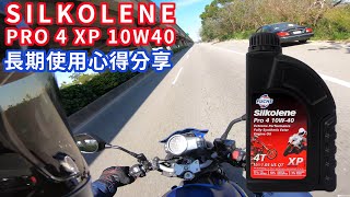 【心得】經濟實惠 賽克隆 SILKOLENE PRO 4 XP 10W40 長期使用心得分享 [upl. by Thaxter784]