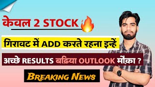 केवल 2 Share 🔥 गिरावट मे Add करते रहना Portfolio मे 🤔 अच्छे Result शानदार Outlook ‼️ Portfolio Stock [upl. by Namie53]