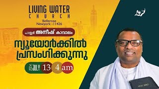 LIVING WATER CHURCH  NEWYORK  PASTOR ANISH KAVALAM  MALAYALAM CHRISTIAN MESSAGE [upl. by Herriott627]