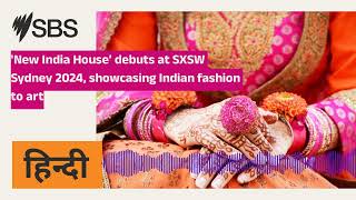 New India House’ debuts at SXSW Sydney 2024 showcasing Indian fashion to art  SBS Hindi [upl. by Fari467]