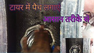 tyre mein page kaise lagaen tyre repair [upl. by Anelhtac377]