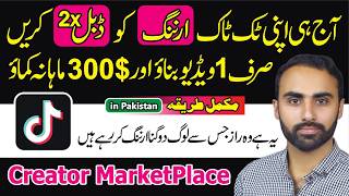 How to Apply TikTok Creator Market Place and Earn 2x from TikTok in Pakistan 2024  Future TV HD [upl. by Yurt]