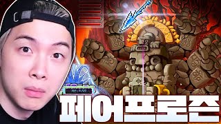 페어프로즌 첫 등장 완작 성공 했습니다 [upl. by Mcafee414]